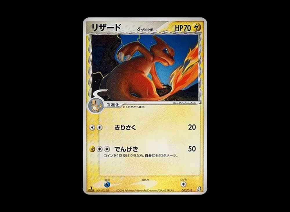 リザードδ-デルタ種 :1ED [PCG 005/016](構築済みスターター「大地のグラードンex」)