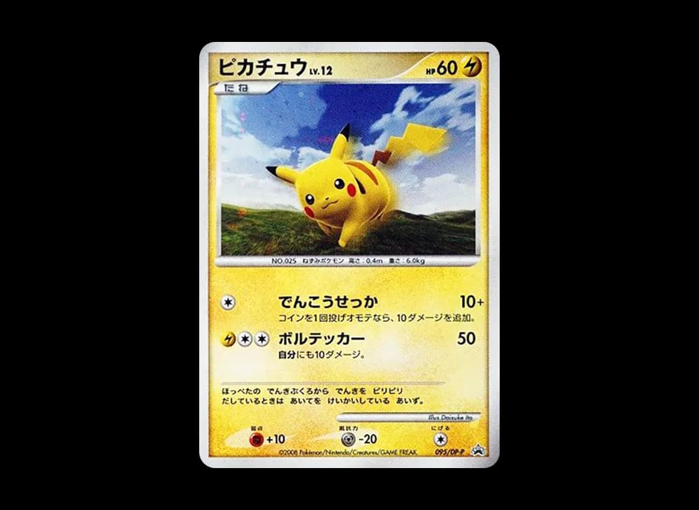 ピカチュウLV.12 [DP-P 095](プロモーションカード「バトルロード スプリング★2008 来場記念カード」)
