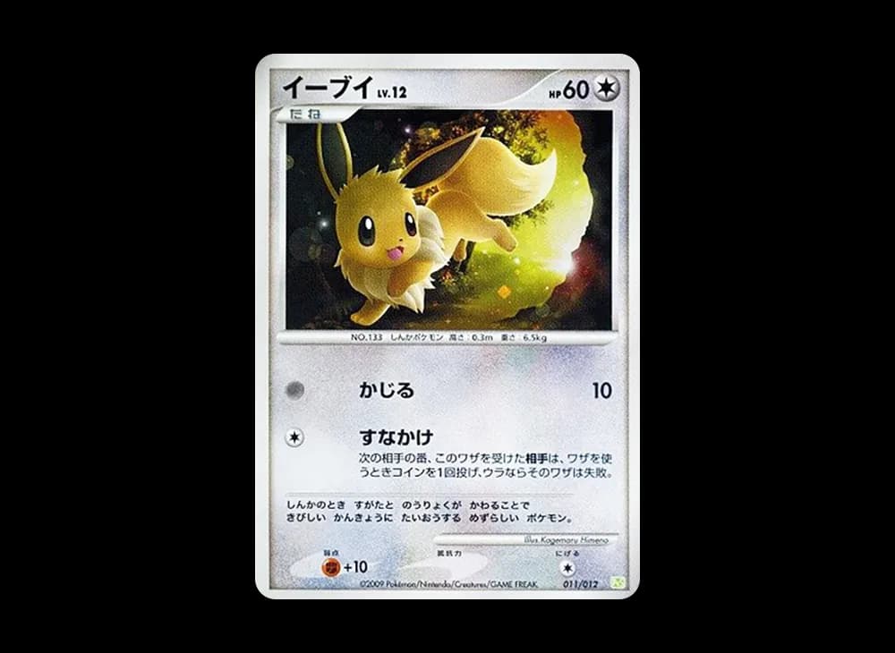 イーブイ [PtS 011/012](コレクションパック「シェイミLV.X」)