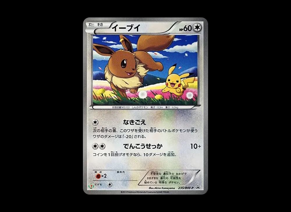 イーブイ P (開封済) [BW-P 235](プロモーションカード「セブンイレブン ポケモンスタンプラリー2013」)