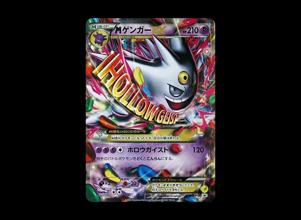 MゲンガーEX P [XY-P 079](プロモーションカード「白いメガゲンガーキャンペーン 対象商品購入者プレゼント」)