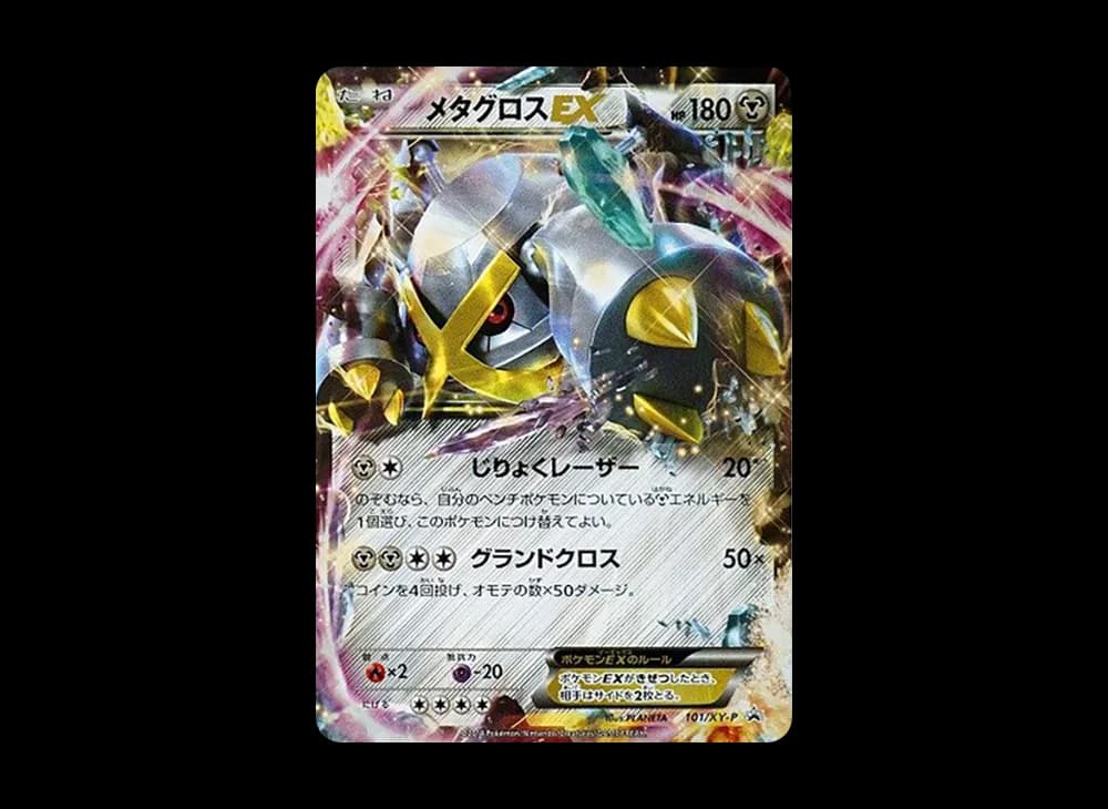 メタグロスEX P [XY-P 101](スペシャルパック「銀のMメタグロスEX」)
