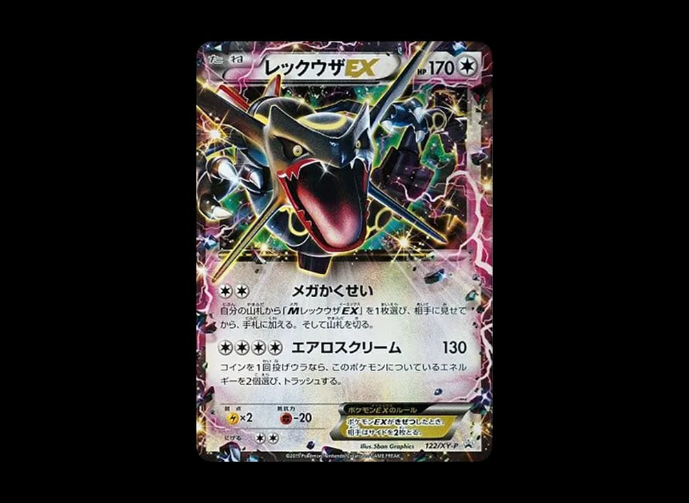 レックウザEX P [XY-P 122](拡張パック「エメラルドブレイク ポケモンカードチャンスキャンペーン」)