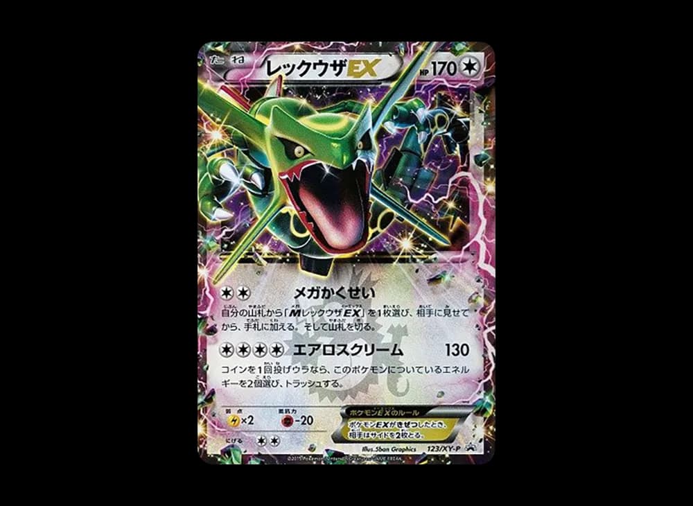 レックウザEX P [XY-P 123](プロモーションカード「月刊コロコロイチバン! 2015年4月号付録」)