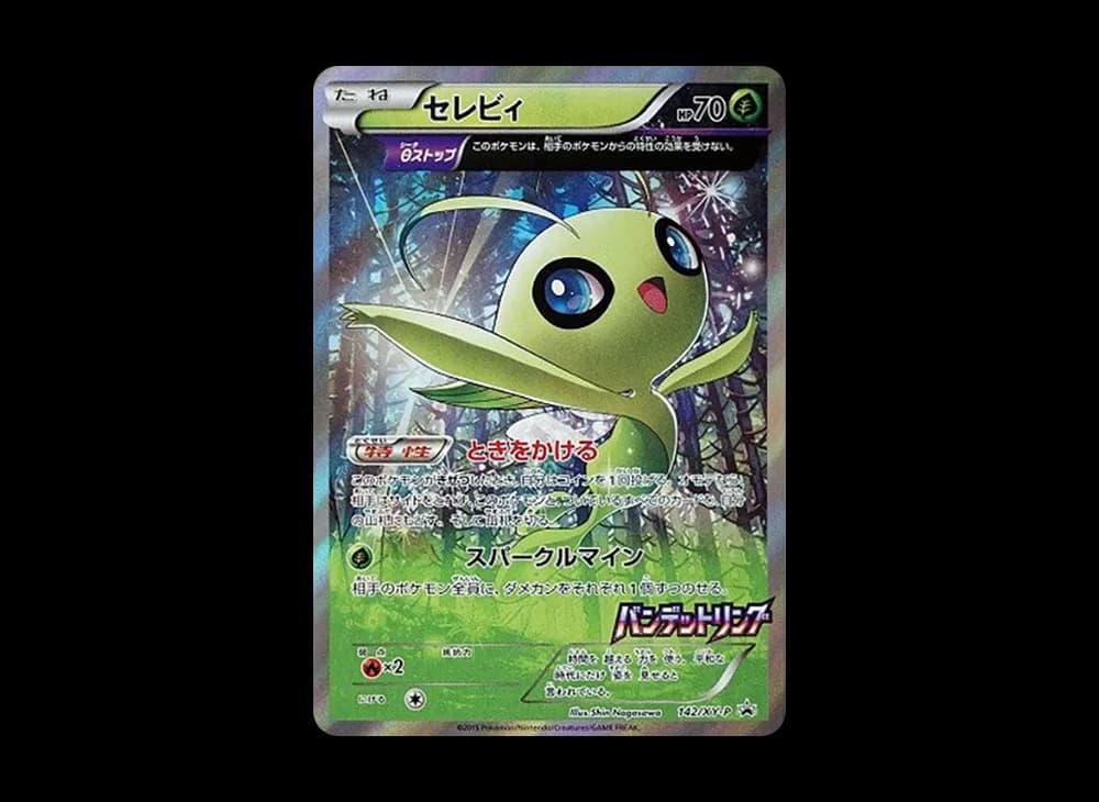 セレビィ P [XY-P 142](拡張パック「バンデットリング 購入キャンペーン」)