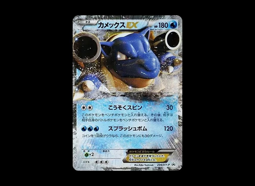 カメックスEX P [XY-P 234](スペシャルパック「カメックスメガバトル」)