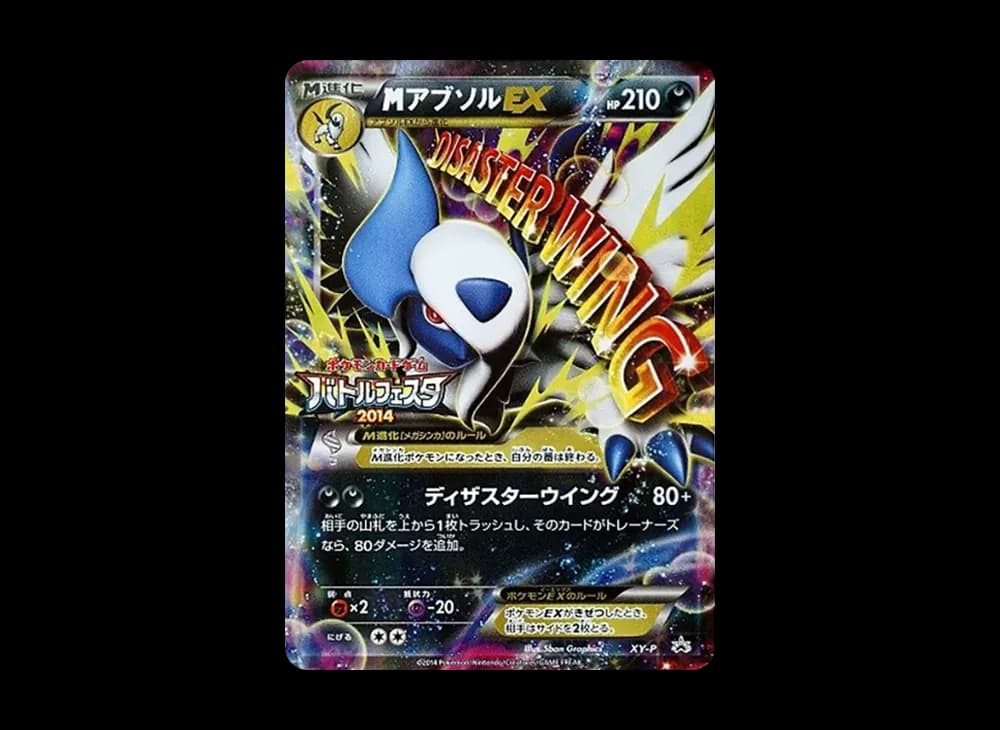 MアブソルEX P [XY-P](プロモーションカード「バトルフェスタ2014 プレイポイント交換景品」)