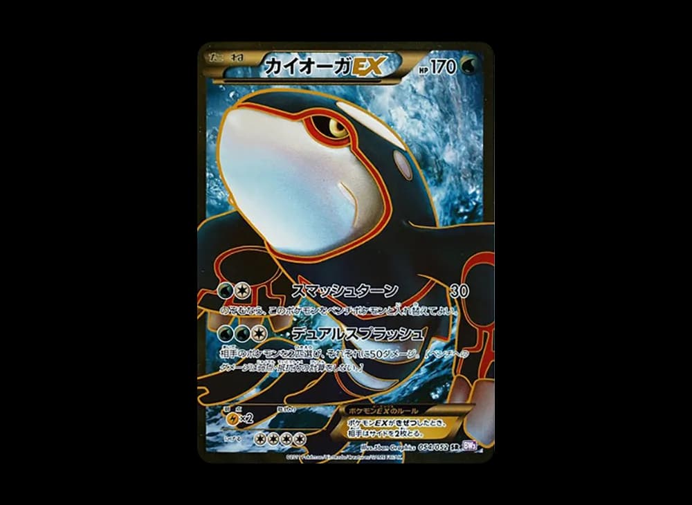 カイオーガEX SR [BW3 054/052](拡張パック「サイコドライブ」)