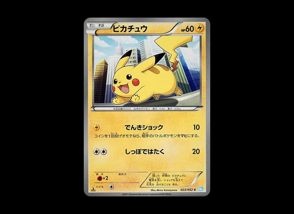 ピカチュウ C :1ED [BW3 023/052](拡張パック「ヘイルブリザード」)