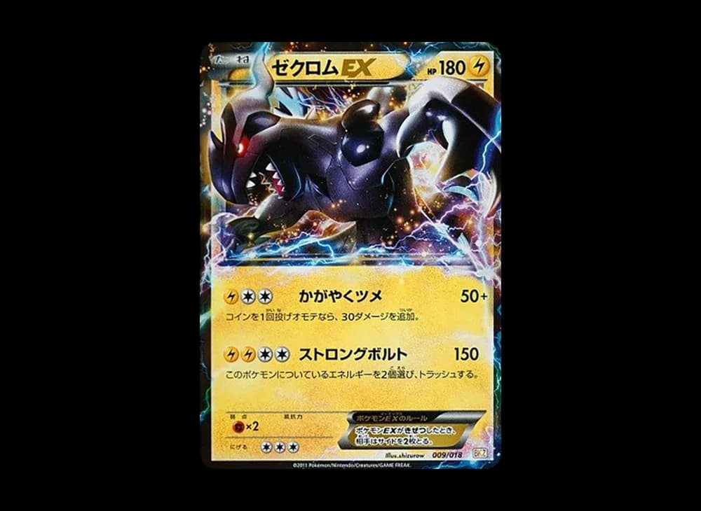 ゼクロムEX [BKZ 009/018](バトル強化デッキ60「ゼクロムEX」)