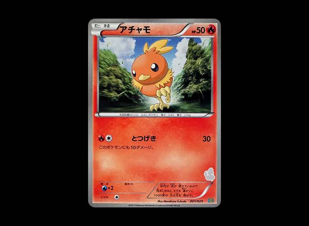 アチャモ [BGS 001/020](バトルギフトセット「ボルトロスVSトルネロス」)