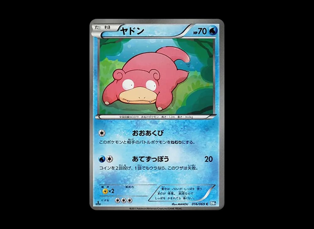 ヤドン C :1ED [BW4 016/069](拡張パック「ダークラッシュ」)