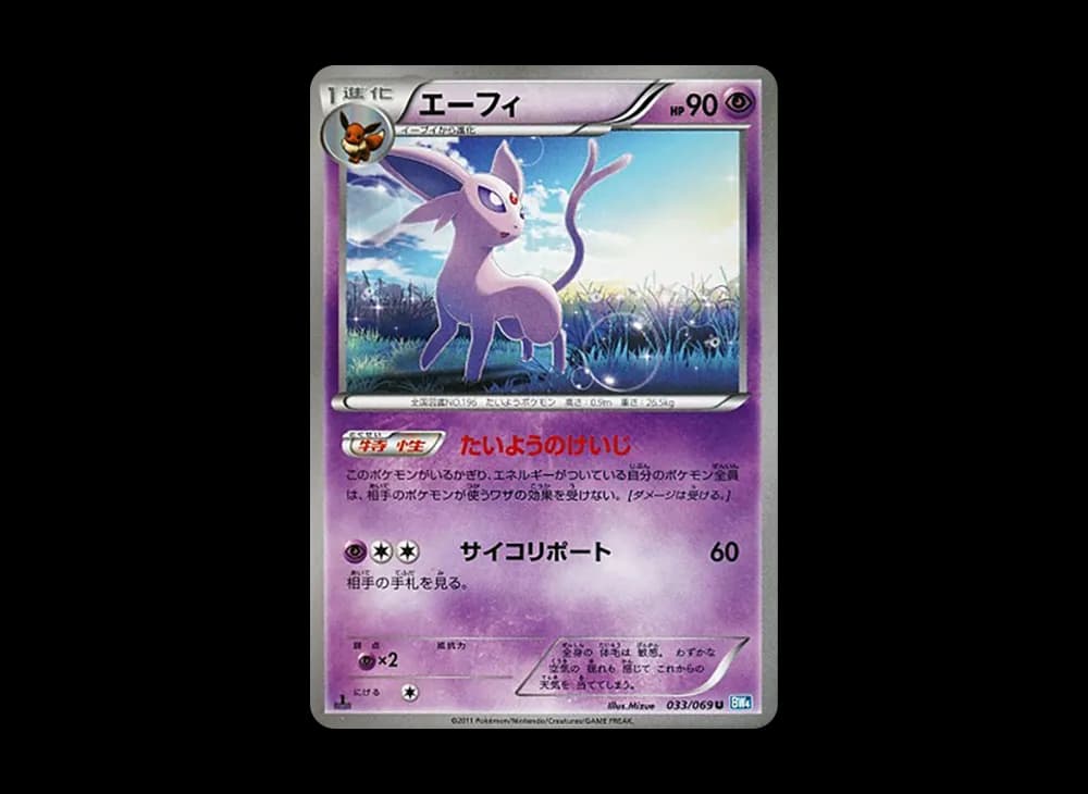 エーフィ U :1ED [BW4 033/069](拡張パック「ダークラッシュ」)