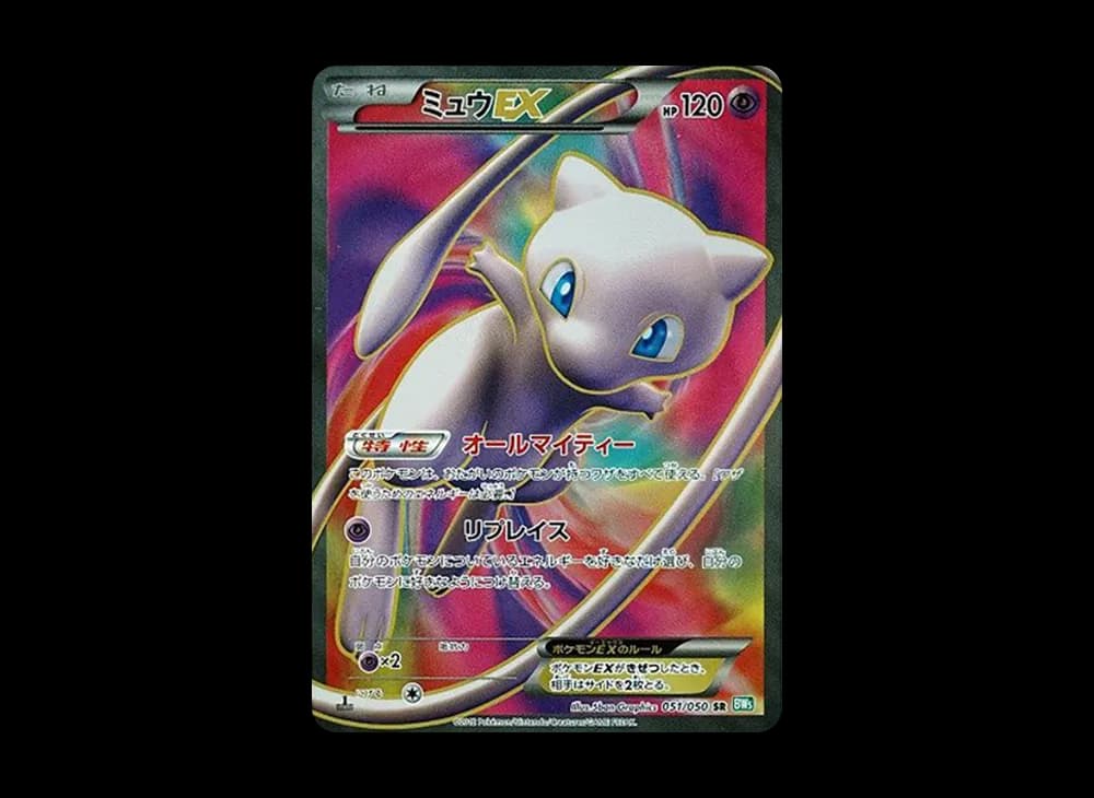 ミュウEX SR :1ED [BW5 051/050](拡張パック「リューズブラスト」)