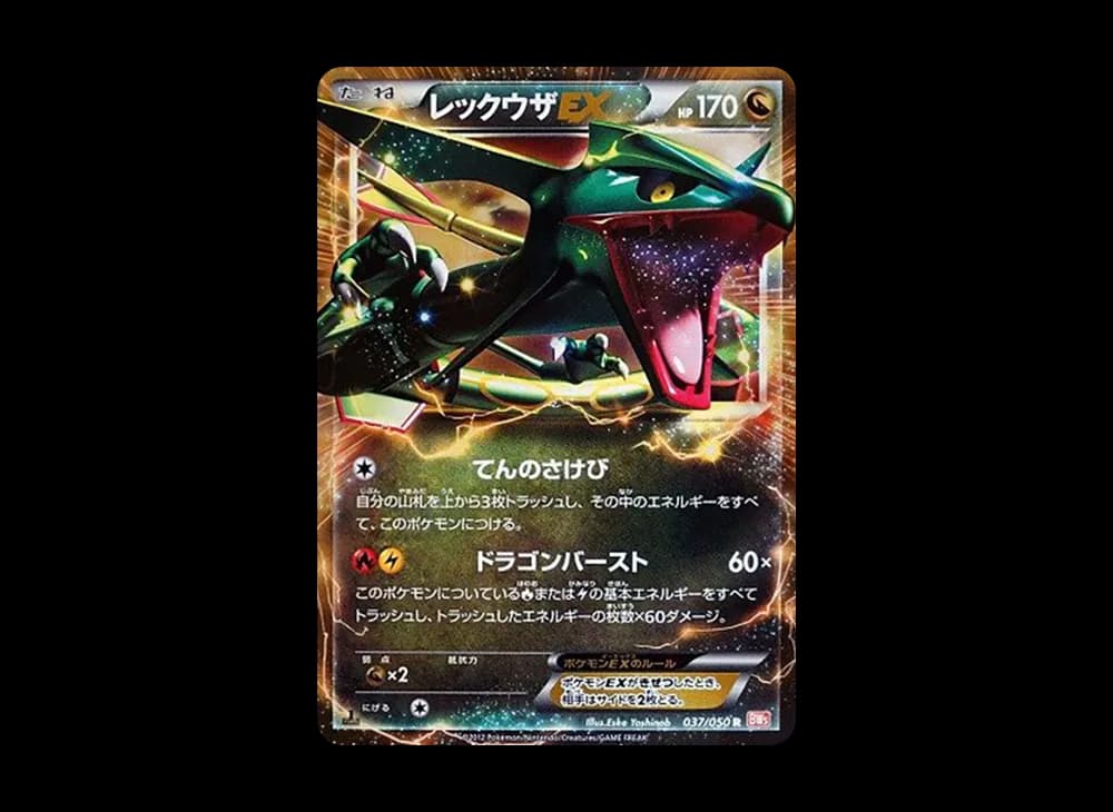 レックウザEX R :1ED [BW5 037/050](拡張パック「リューノブレード」)