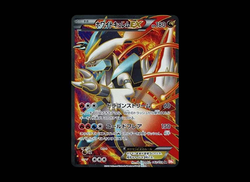 ホワイトキュレムEX SR :1ED [BW6 062/059](拡張パック「コールドフレア」)