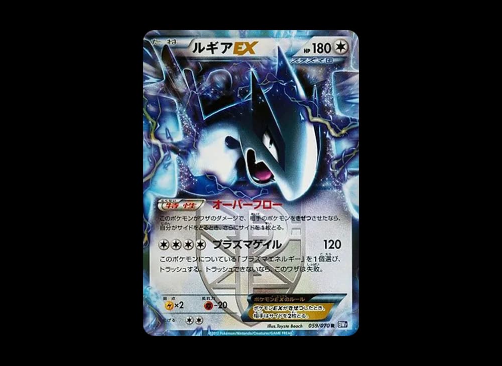 ルギアEX R [BW7 059/070](拡張パック「プラズマゲイル」)