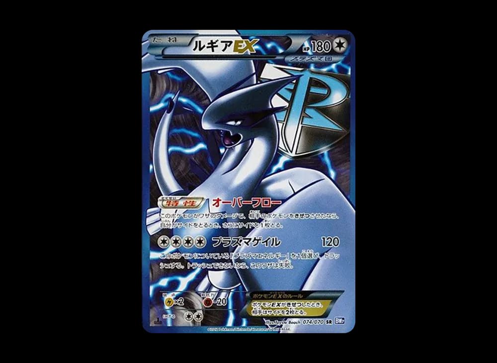 ルギアEX SR :1ED [BW7 074/070](拡張パック「プラズマゲイル」)