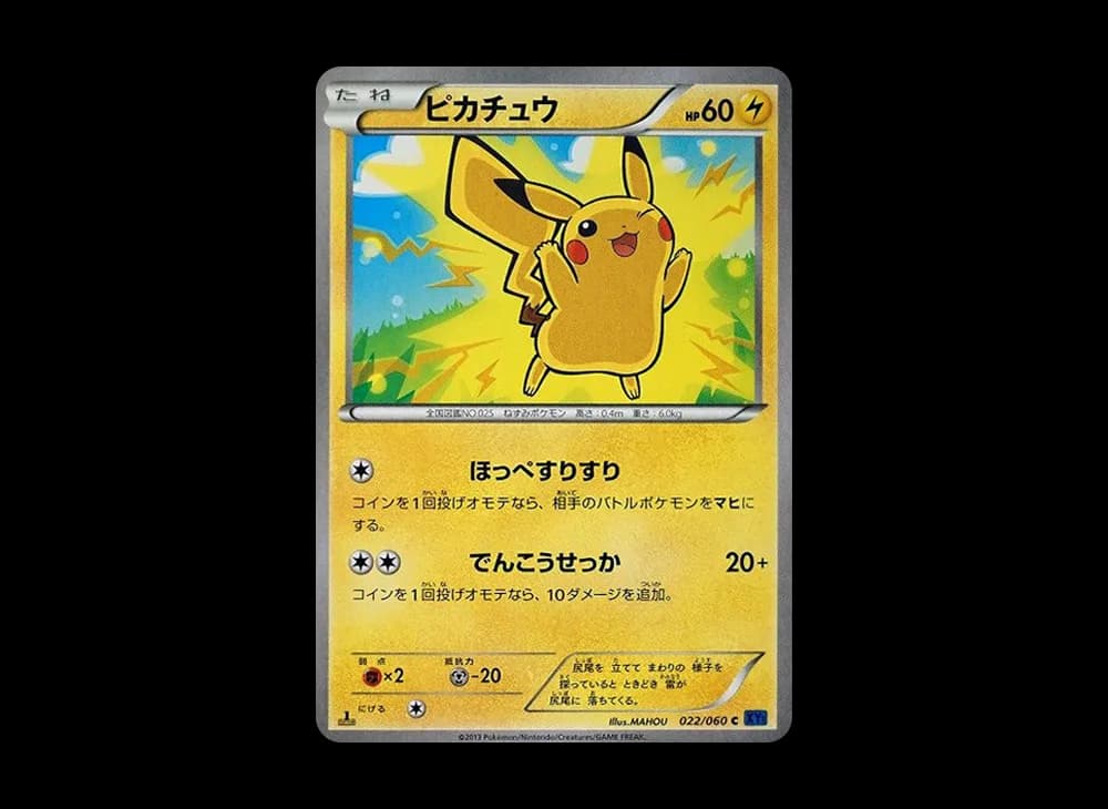 ピカチュウ C :1ED [XY1 022/060](拡張パック「コレクションX」)