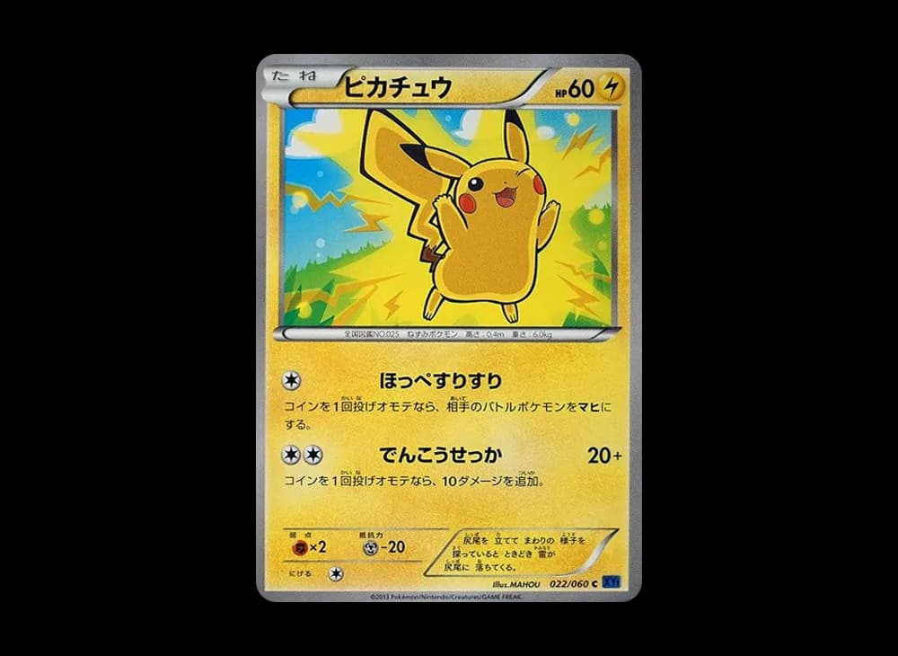 ピカチュウ C [XY1 022/060](拡張パック「コレクションX」)