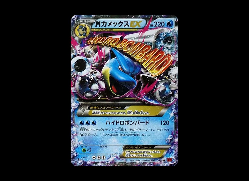 MカメックスEX RR :1ED [XY1 015/060]【】(拡張パック「コレクションY」)