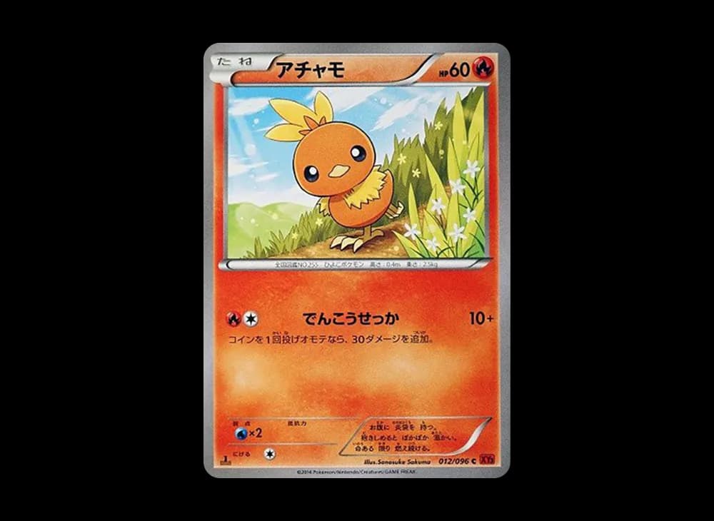 アチャモ C :1ED [XY3 012/096](拡張パック「ライジングフィスト」)