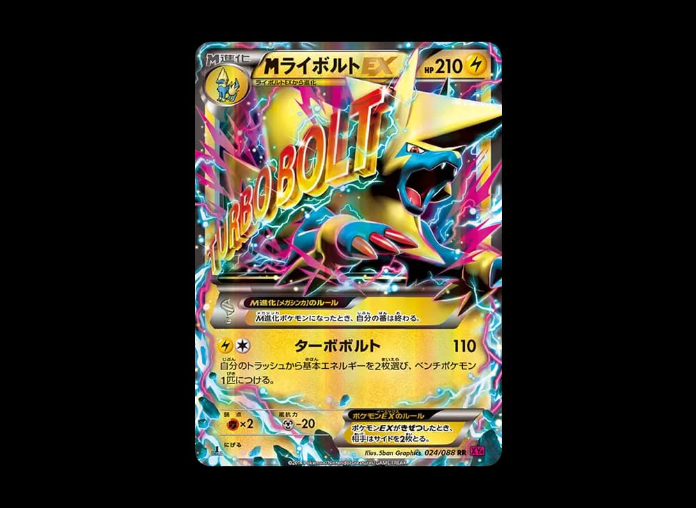 MライボルトEX RR :1ED [XY4 024/088](拡張パック「ファントムゲート」)