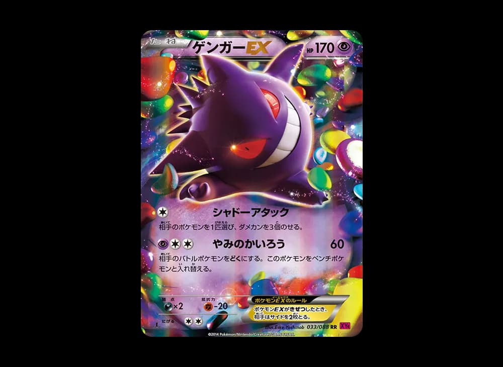 ゲンガーEX RR :1ED [XY4 033/088](拡張パック「ファントムゲート」)
