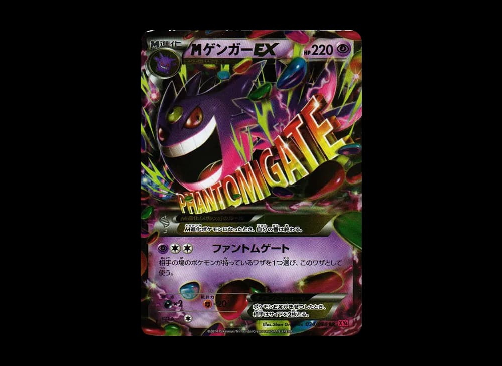 MゲンガーEX RR :1ED [XY4 034/088](拡張パック「ファントムゲート」)