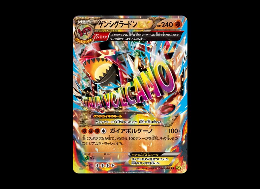 ゲンシグラードンEX RR :1ED [XY5 040/070](拡張パック「ガイアボルケーノ」)