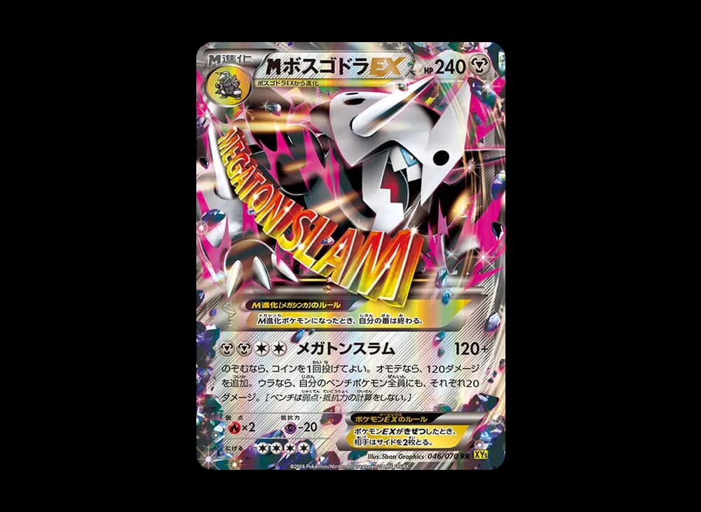 MボスゴドラEX RR :1ED [XY5 046/070](拡張パック「ガイアボルケーノ」)