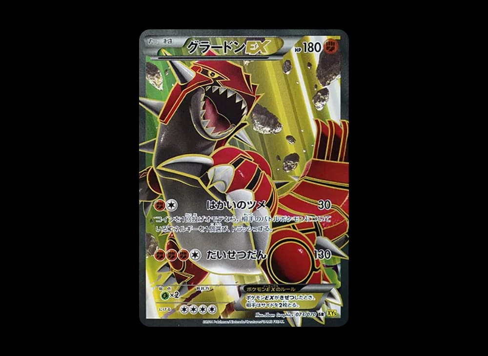 グラードンEX SR [XY5 073/070](拡張パック「ガイアボルケーノ」)