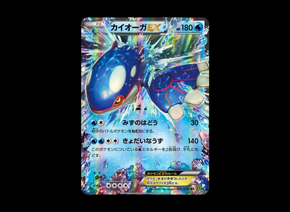 カイオーガEX RR :1ED [XY5 031/070](拡張パック「タイダルストーム」)