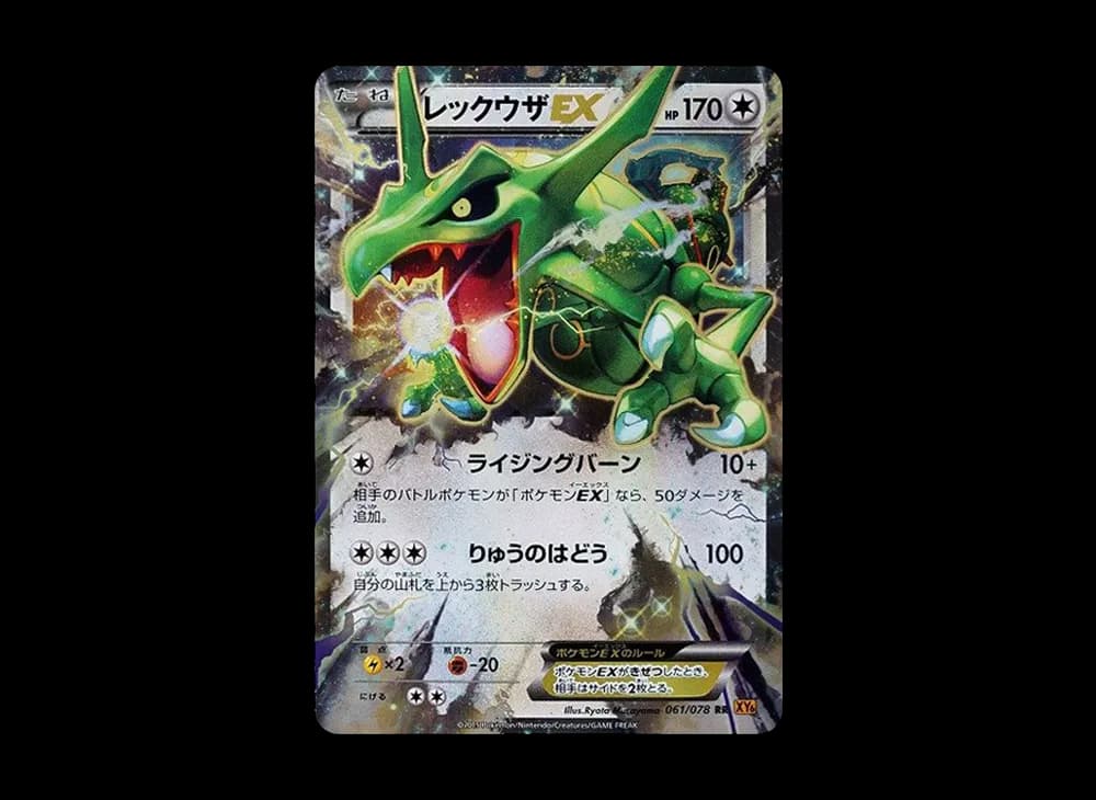 レックウザEX RR [XY6 061/078](拡張パック「エメラルドブレイク」)