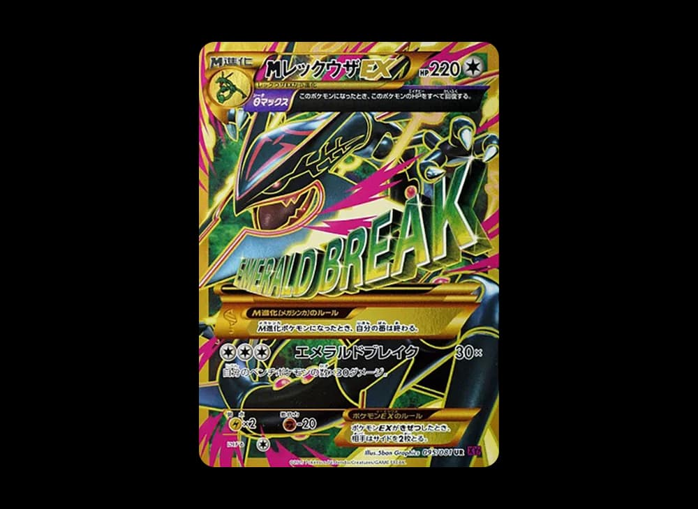 MレックウザEX UR [XY7 095/081](拡張パック「バンデットリング」)