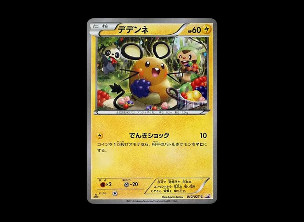 デデンネ C :1ED [CP2 010/027](コンセプトパック「伝説キラコレクション」)