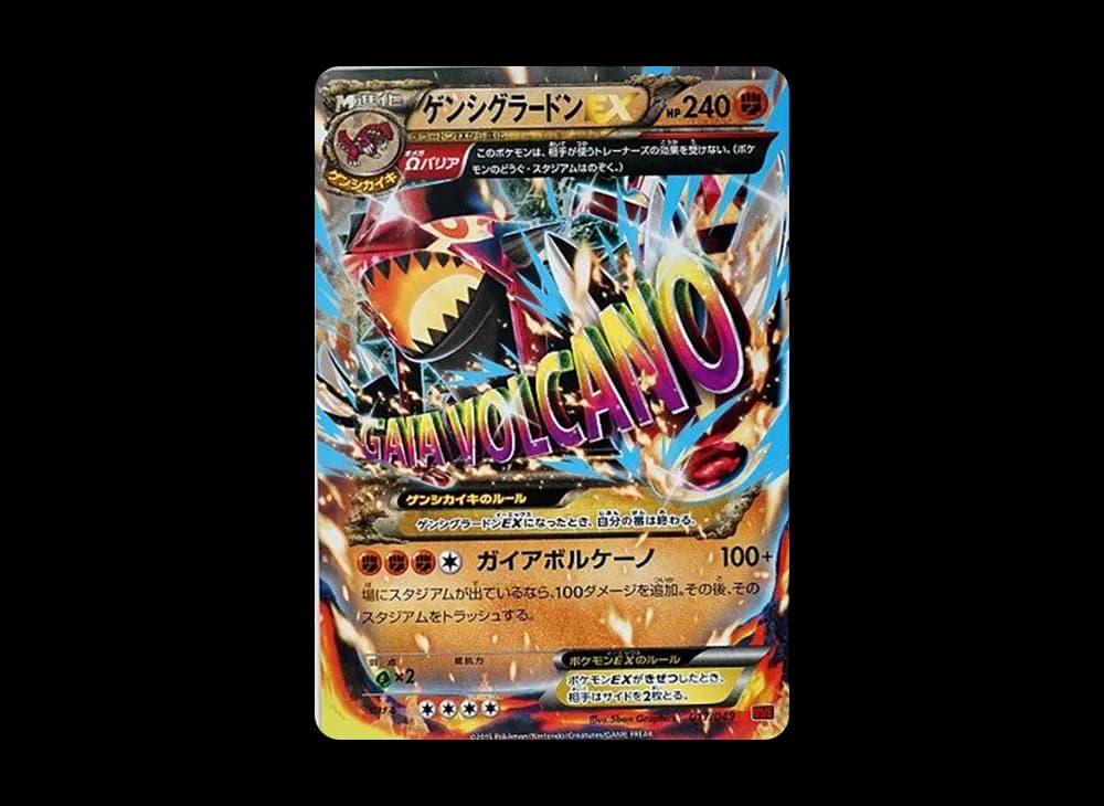 ゲンシグラードンEX [MMB 017/049](メガマスターデッキビルドBOX「パワースタイル」)
