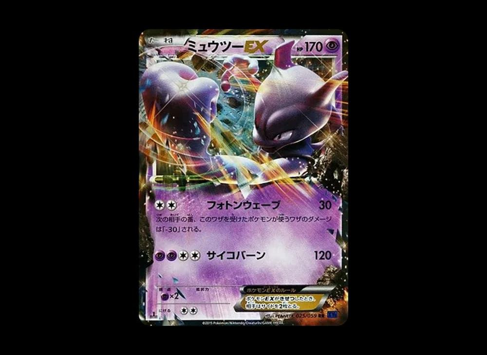 ミュウツーEX RR :1ED [XY8 025/059](拡張パック「青い衝撃」)