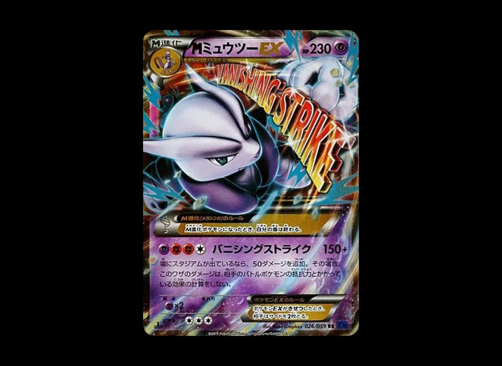 MミュウツーEX RR :1ED [XY8 026/059](拡張パック「青い衝撃」)