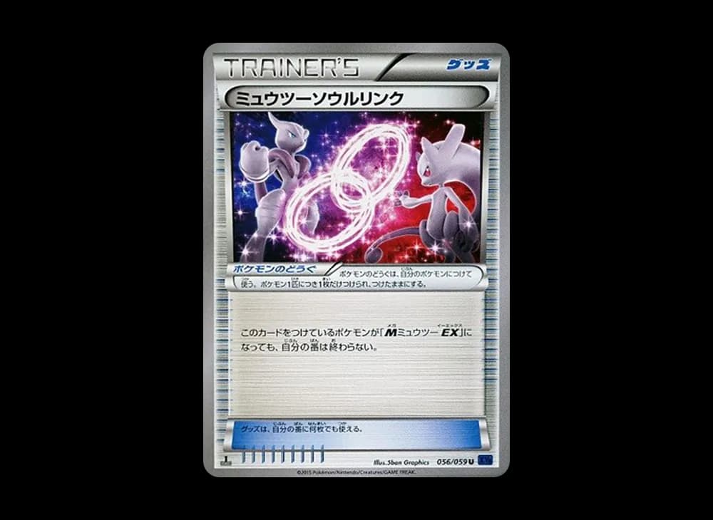 ミュウツーソウルリンク U :1ED [XY8 056/059](拡張パック「青い衝撃」)