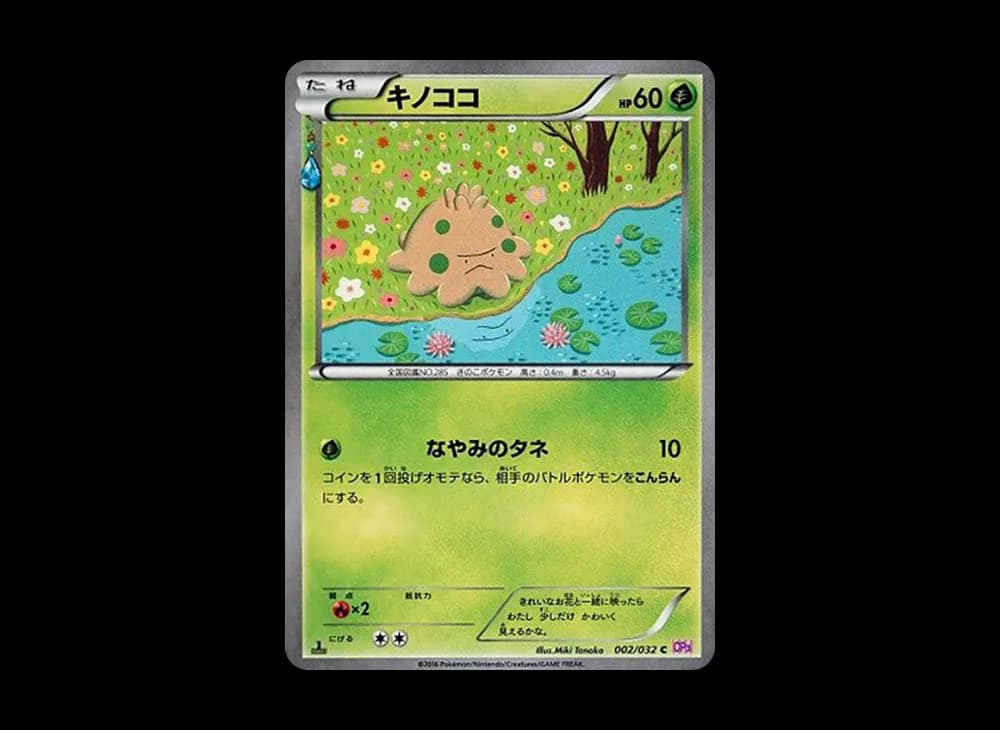 キノココ C :1ED [CP3 002/032](コンセプトパック「ポケキュンコレクション」)