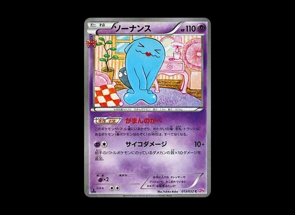 ソーナンス C :1ED [CP3 013/032](コンセプトパック「ポケキュンコレクション」)