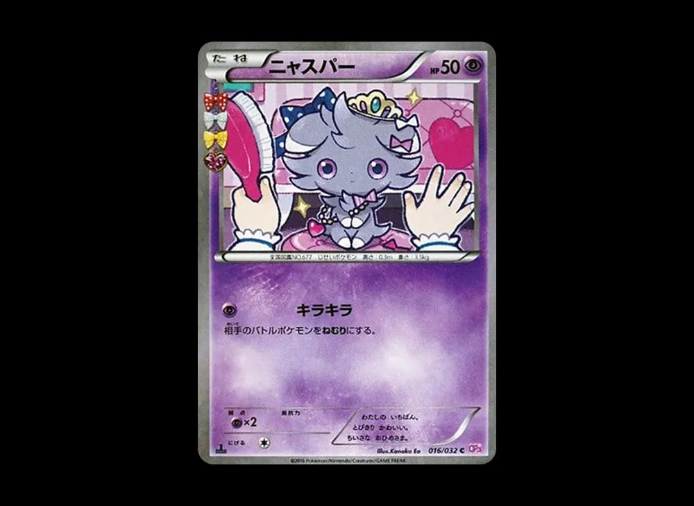 ニャスパー C :1ED [CP3 016/032](コンセプトパック「ポケキュンコレクション」)