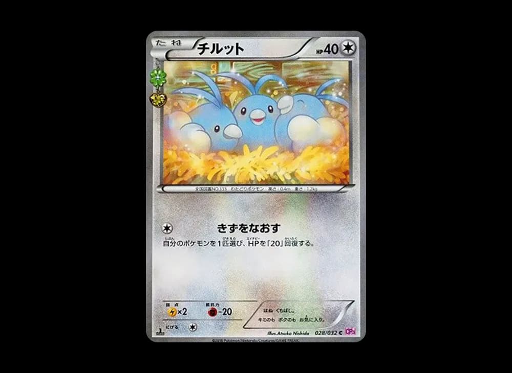 チルット C :1ED [CP3 028/032](コンセプトパック「ポケキュンコレクション」)