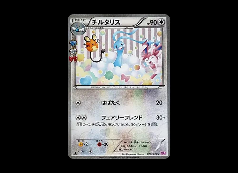 チルタリス U :1ED [CP3 029/032](コンセプトパック「ポケキュンコレクション」)