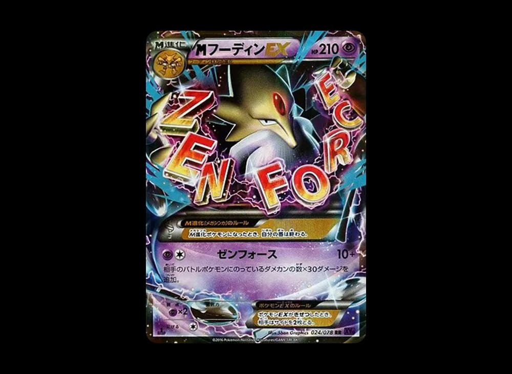 MフーディンEX RR :1ED [XY10 024/078](拡張パック「めざめる超王」)