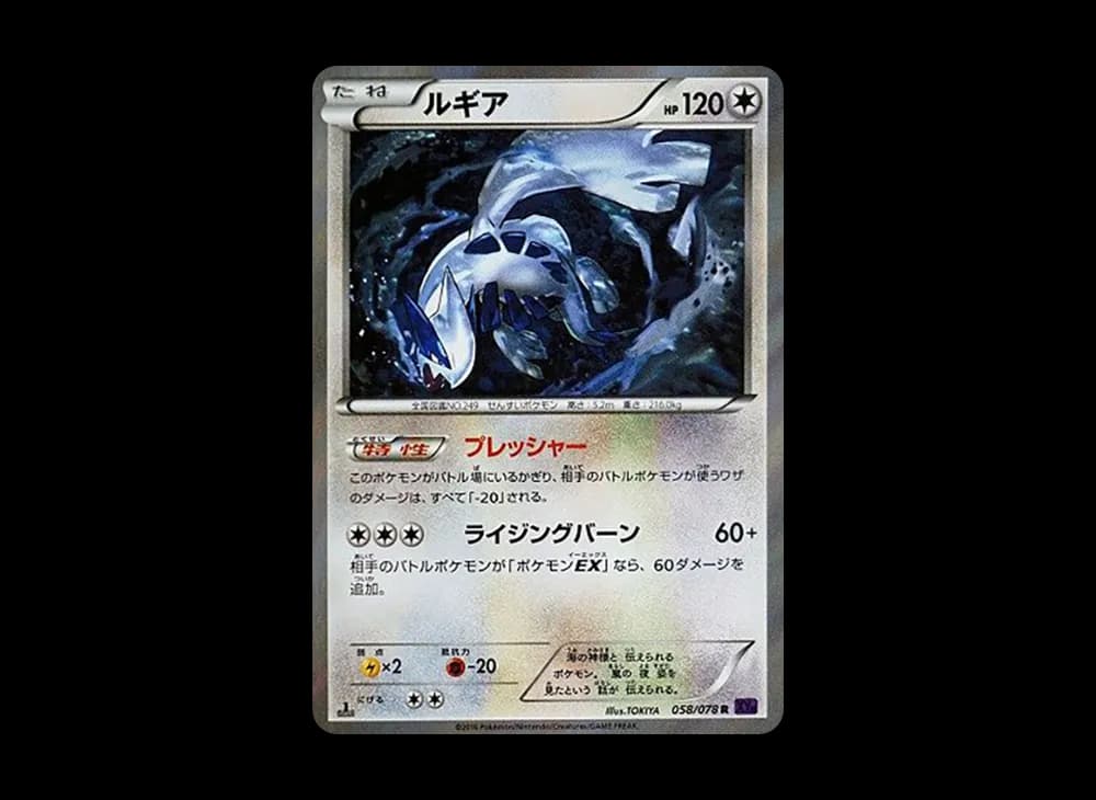 ルギア R :1ED [XY10 058/078](拡張パック「めざめる超王」)