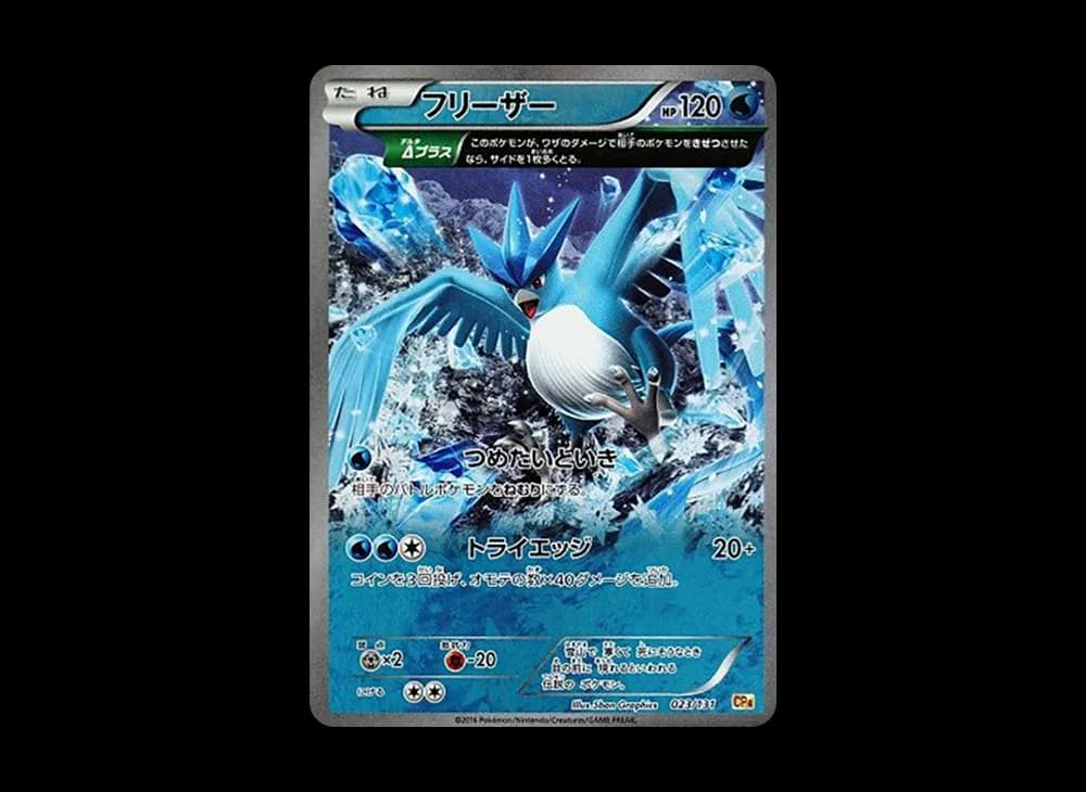 フリーザー [CP4 023/131](プレミアムチャンピオンパック「EX×M×BREAK」)