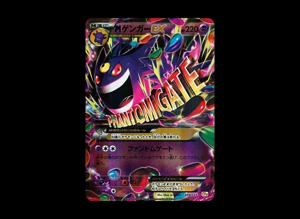 MゲンガーEX [CP4 049/131](プレミアムチャンピオンパック「EX×M×BREAK」)
