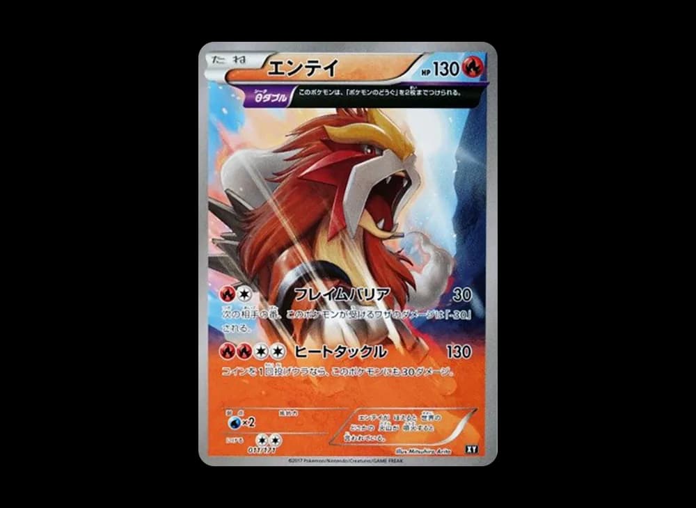 エンテイ [XY 011/171](ハイクラスパック「THE BEST OF XY」)